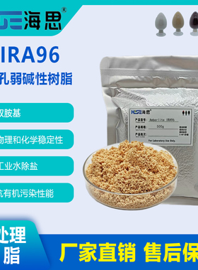 Amberlite IRA96 罗门哈斯大孔弱碱阴离子交换树脂 杜邦 提钯