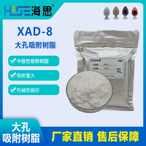 开票XAD-8大孔吸附树脂