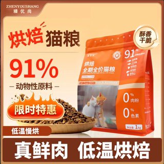 臻优尚低温烘焙猫粮通用试吃全期全价成猫幼猫营养无谷鲜肉旗舰店