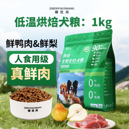 臻优尚低温烘焙狗粮鸭肉梨鲜肉