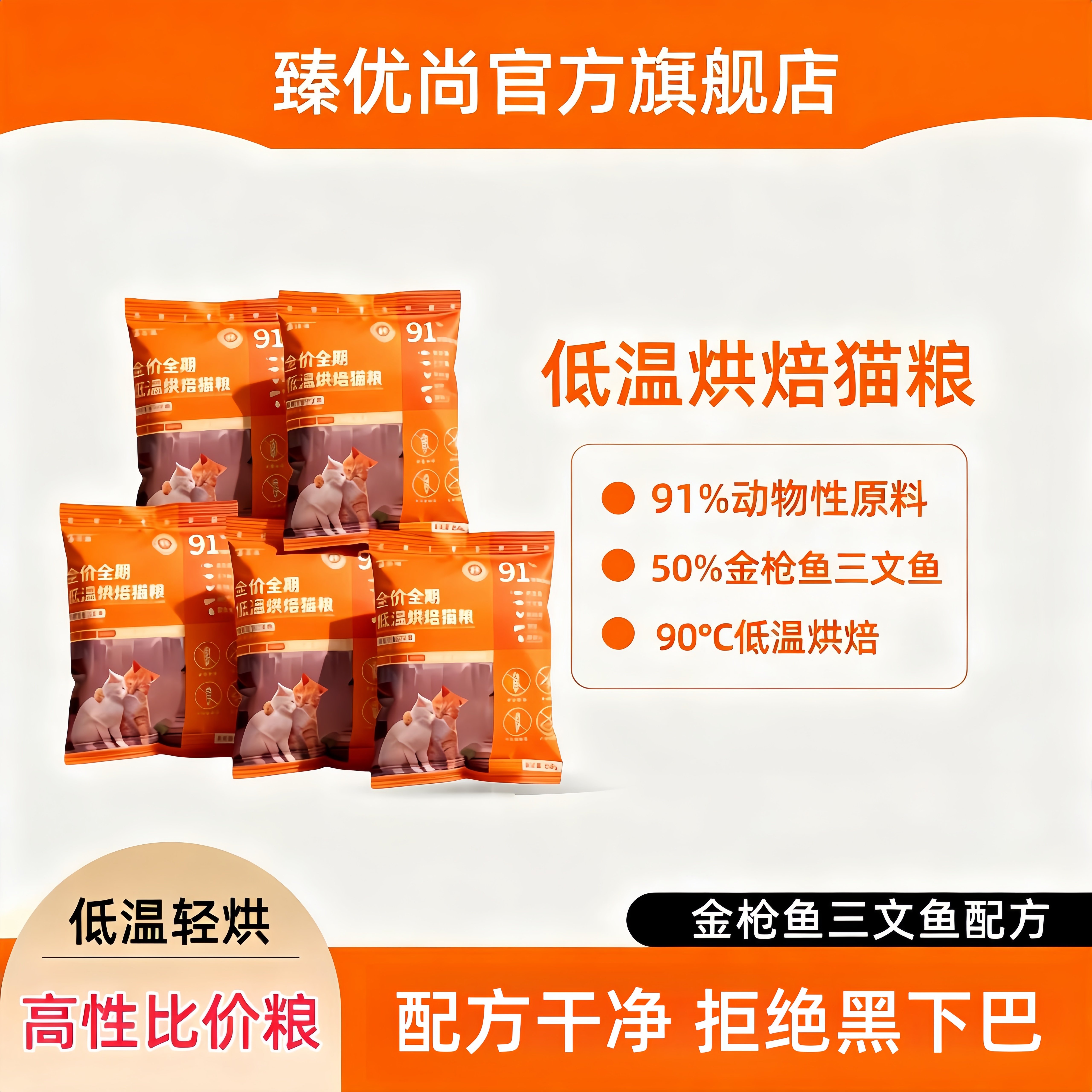 臻优尚低温烘焙猫粮鲜肉无谷幼猫成猫蓝猫金枪鱼三文鱼试吃装旗舰