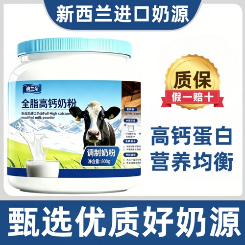 进口奶源中老年高钙奶粉脱脂高蛋白全家营养奶粉成人全脂奶粉正品