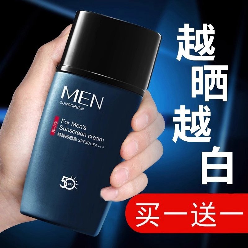 防晒霜男士户外专用美白保湿