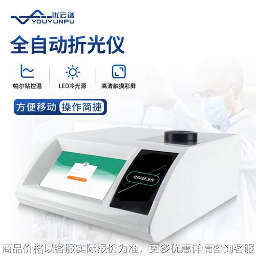 全自动折光仪全自动数显阿贝折光仪全自动阿贝折光仪阿贝折射仪