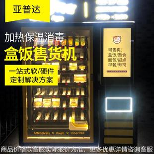 轴升降共享自助盒饭售卖机早餐机面包寿司贩卖机快餐