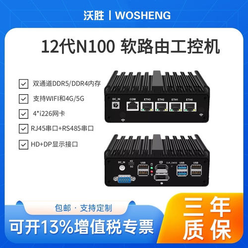 4网口4G 5G软路由N150 DDR5双显带串口J6412赛扬NASOPS迷你主机