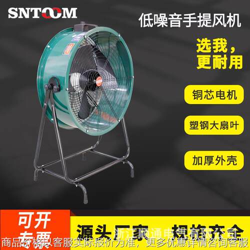 强力手提式轴流风机-600带支架工业移动便携消防排烟抽风机大
