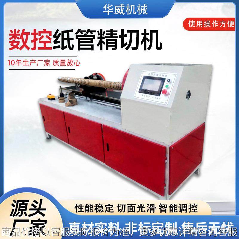 全自动纸管机数据多刀纸管卷管设备厂家纸质饮料管切割卷纸机切管
