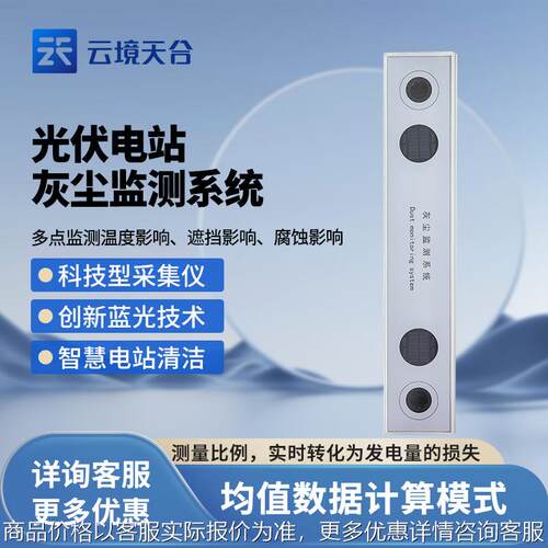 光伏电站灰尘检测仪光伏电站灰尘检测仪器光伏组件积灰检测系统