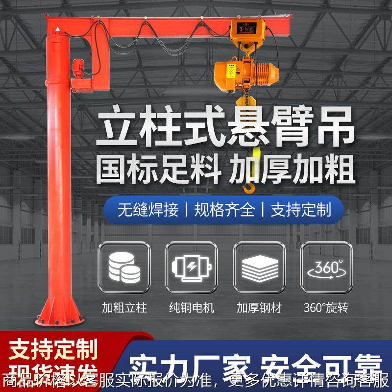 立柱式悬臂吊独臂吊墙壁吊摇臂吊1吨2吨吨5吨电动旋转60度180度,搬运/仓储/物流设备,吊装带,淘宝优惠券,粉丝福利购,淘宝优惠卷