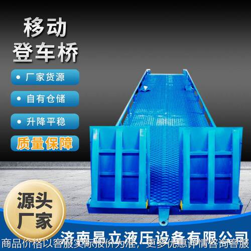 移动液压式登车桥叉车装卸台移动登车桥集装箱卸货尾板移动登车桥