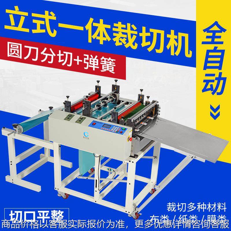 全自动裁切机卷筒无纺布料裁布机塑料片切断机反光膜分切机,搬运/仓储/物流设备,起重机/吊车/吊机,淘宝优惠券,粉丝福利购,淘宝优惠卷