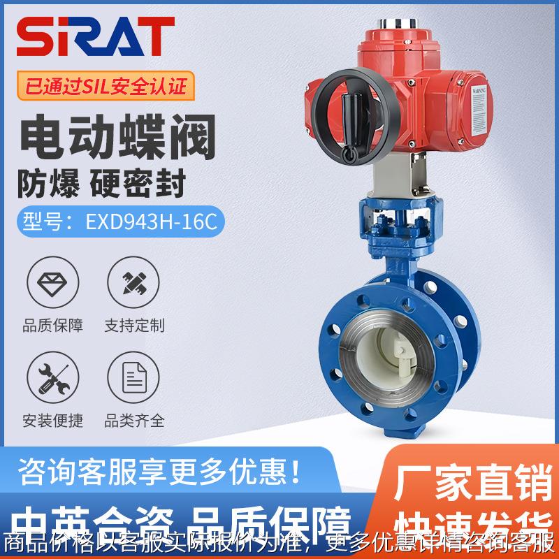 943-16耐高温蒸汽铸钢三偏心金属硬密封防爆电动法兰蝶阀