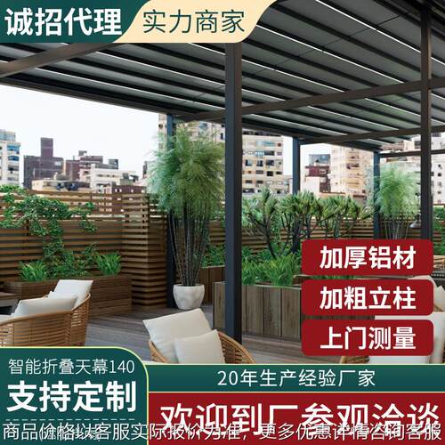 智能折叠天幕140铝合金凉亭别墅庭院电动百叶亭室外遮眼休闲凉亭