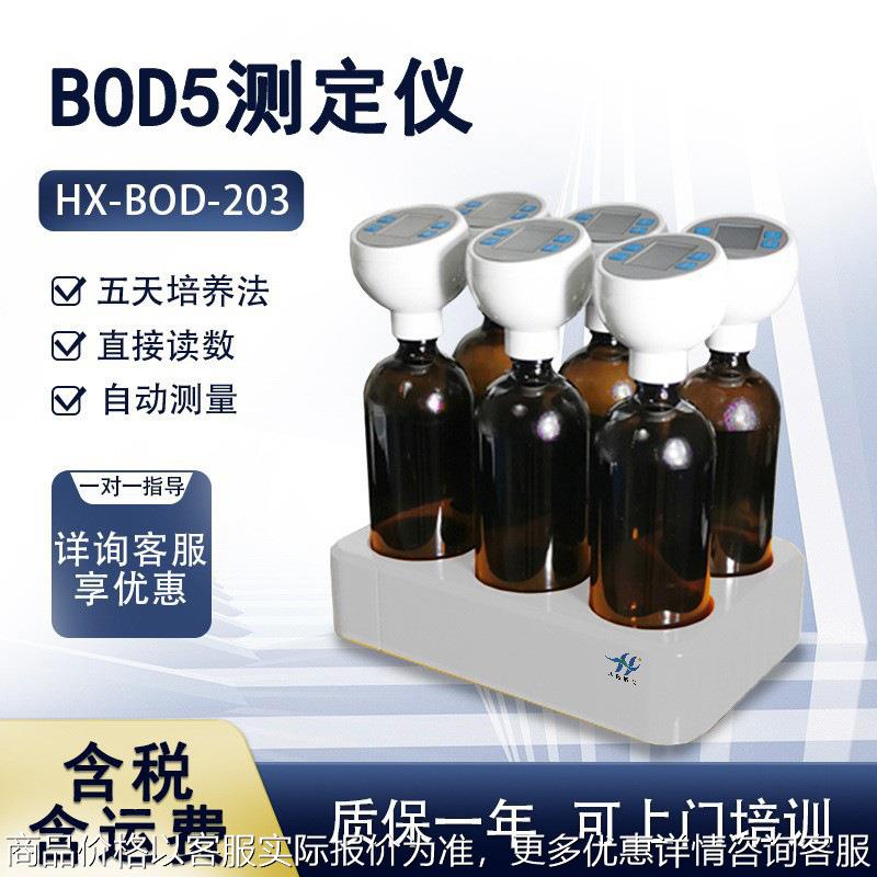 数字式5测定仪五天培养法生化需氧量测定仪升级款