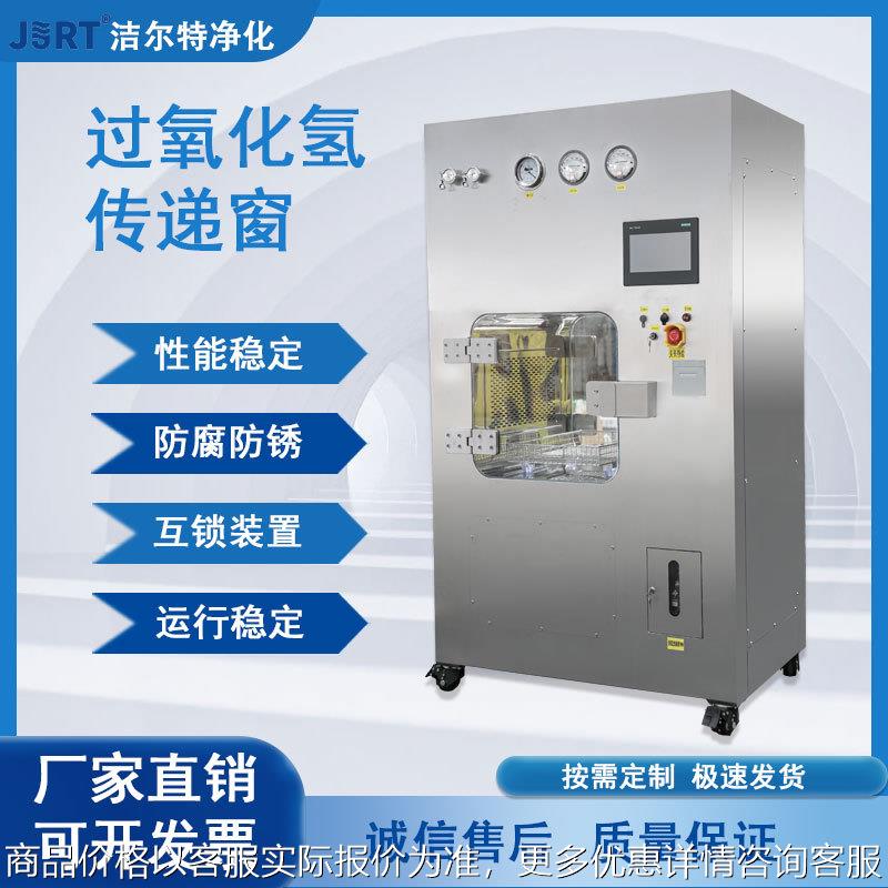 灭菌传递窗医药间实验室制药设备防腐防锈汽化过氧化氢传递箱