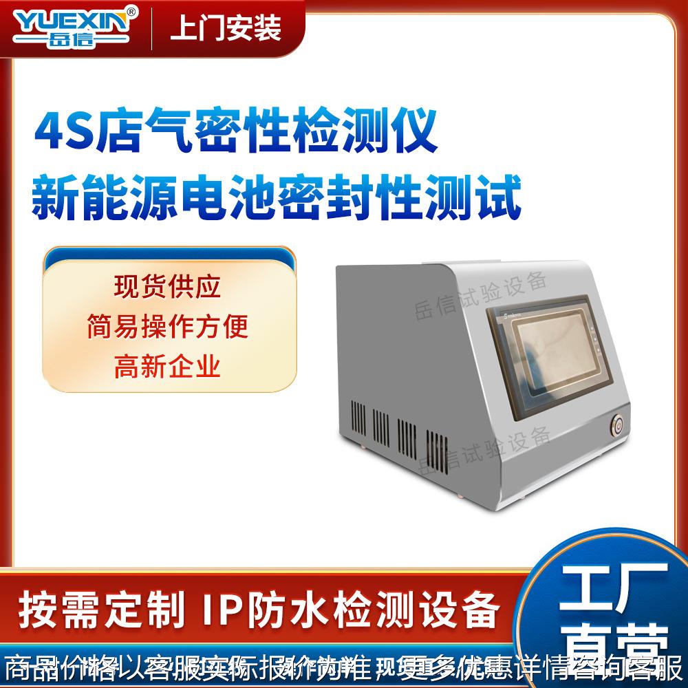 新能源汽车电池包气密性检测仪阀门密封性测漏设备 防水测试装置