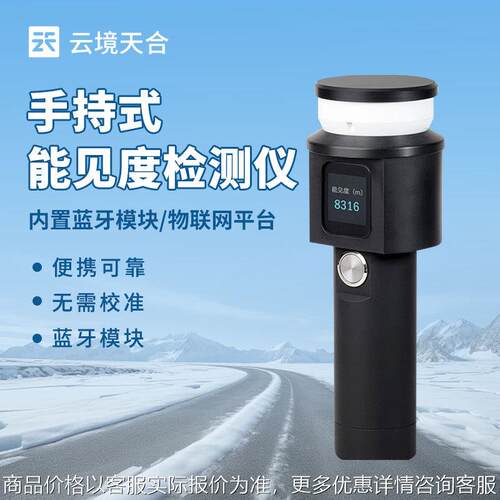 便携式能见度仪 -10 手持式能见度检测仪 铝合金材质