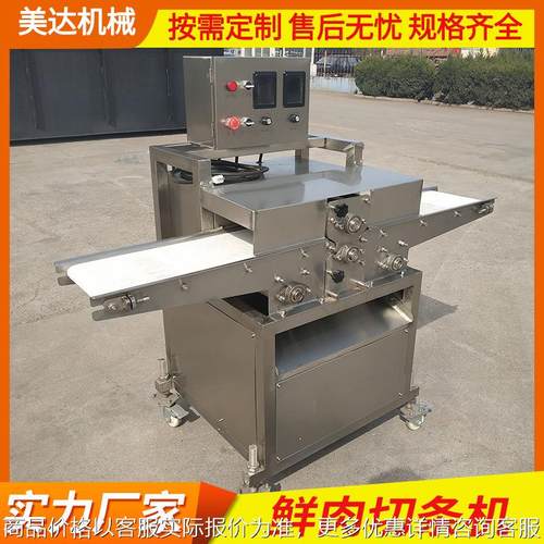 鲜肉切条机微冻肉切条设备全自动五花肉切条机小酥肉腊肉切片机