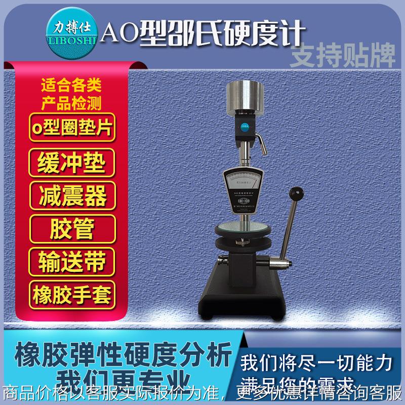 邵氏橡胶硬度计型便携式硬度测试机器硬度表数字硬度仪器