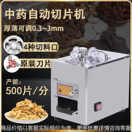 中药切片机西洋参切片设备草药切药机商用中药材天麻三七参茸电动