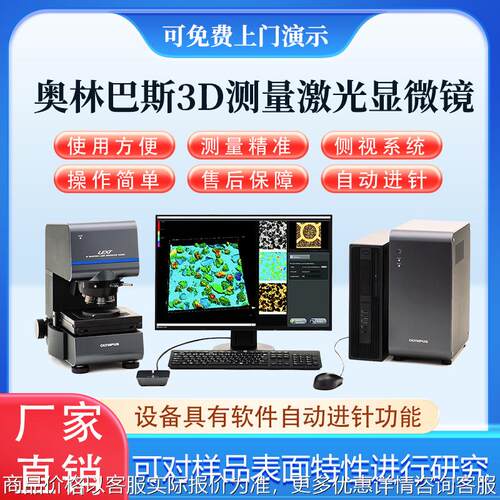 3测量激光显微镜 3测量显微镜 数码3显微镜