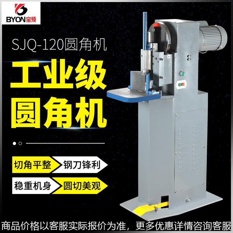 120电动圆角机倒角机印刷厂用电动吊牌名片笔记本裁角机