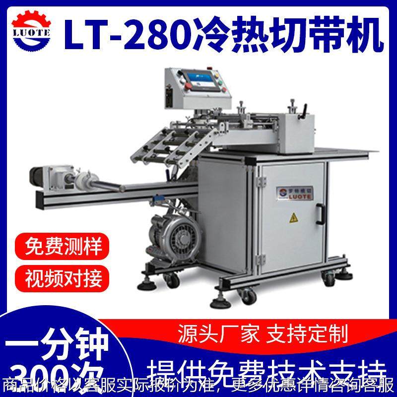 厂家供应280型数控全自动冷热切带机 不干胶空白标电脑切片模切机,生活电器,缝纫机/缝绣一体机,淘宝优惠券,粉丝福利购,淘宝优惠卷