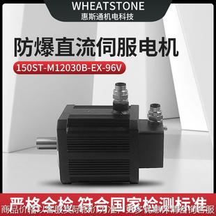 供应压机电缸用3.7防爆直流伺服电机 150系列96防爆伺服电机