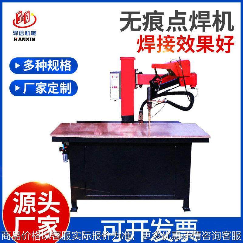供应摇臂式多关节平台点焊机 无痕式点焊机 箱体点焊机,机械设备,试验机,淘宝优惠券,粉丝福利购,淘宝优惠卷