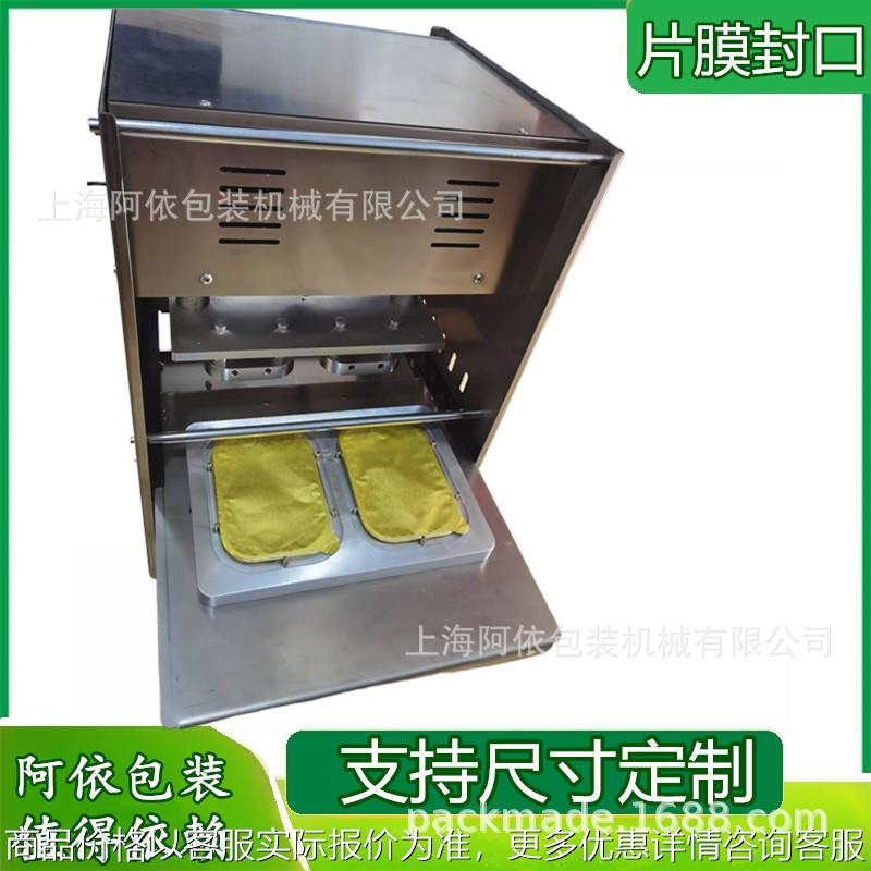 铝碗餐盒杯片膜食材预制菜包装打包封口热压机手动半自动