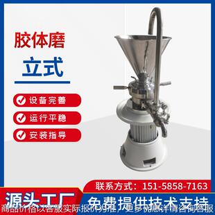 立式 电动磨浆机 胶体磨 实验室小型胶体磨22芝麻酱高速研磨机立式