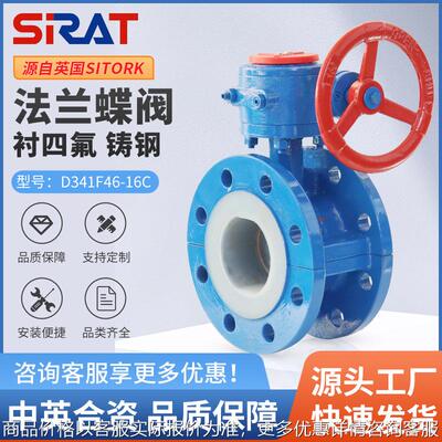 34146-16化工管耐腐耐酸碱铸钢衬四氟涡轮法兰蝶阀