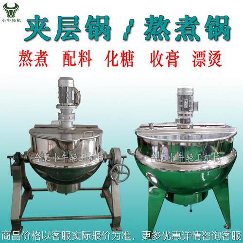 中药膏方熬制收汁夹层锅 膏滋熬制锅 电加热可倾式刮边搅拌夹层锅