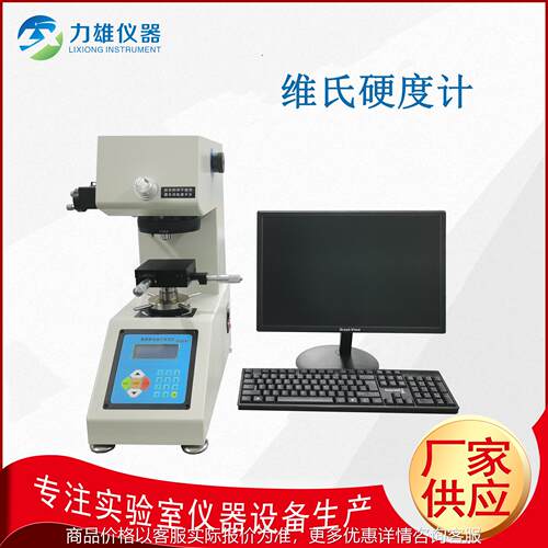 显微维氏硬度计带图像分析自动转塔--1000