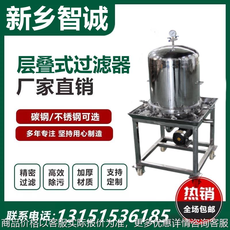 不锈钢 层叠式 全封闭板框过滤器 微孔膜过滤活性炭悬浮物沉淀物