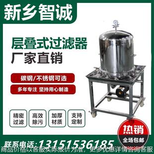 不锈钢 层叠式 全封闭板框过滤器 微孔膜过滤活性炭悬浮物沉淀物