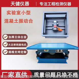 混凝土振动台试块电动振动台磁力震动台小型振动试验平台砼震动台