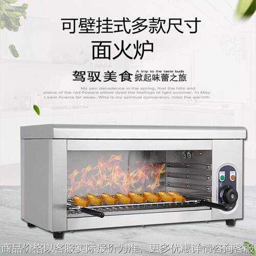 壁挂式电热面火炉日式晒炉升降敞开式烧烤炉烤面包烤鱼炉商用烤箱