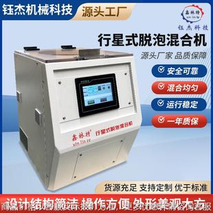 真空离心脱泡机油墨涂料树脂高粘性混合材料实验室行星混合脱泡机