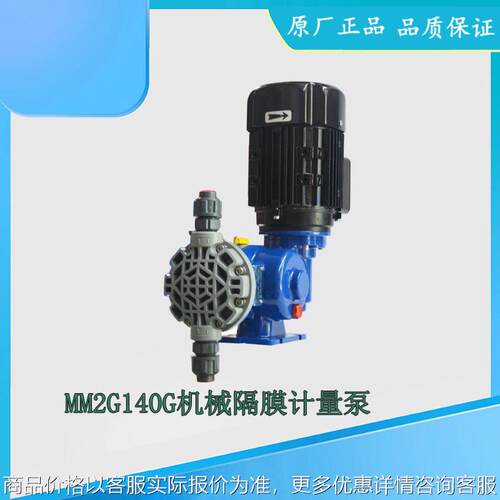 SEKO赛机械泵MM2G140G机械隔膜计量泵PVC泵头工业水处理隔膜泵