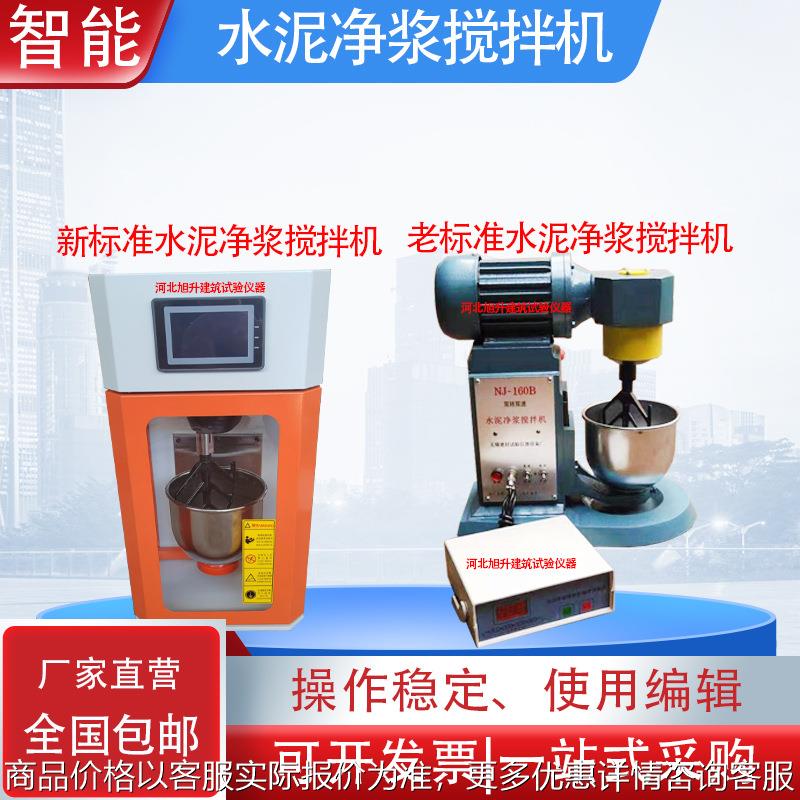 水泥软练三件套现货供应新标准水泥胶砂搅拌机/振实台净浆搅拌机