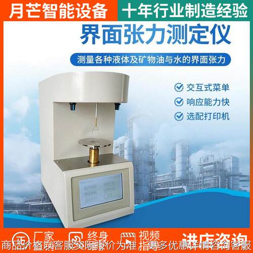 全自动液体界面张力测定仪表面张力测试仪活性剂石油张力检测实验