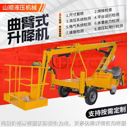 高空作业车跨障碍登高车60度自动旋转维修车自行走曲臂升降车
