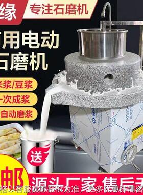 磨缘电动石磨机商用肠粉米浆机豆浆豆腐脑芝麻花生酱全自动磨浆机