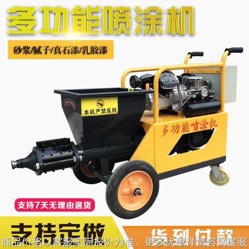 水泥喷浆机全自动粉墙抹灰机内外墙大功率批灰拉毛护坡砂浆喷涂机