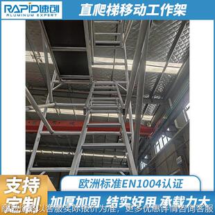 源头厂家直爬梯移动工作架 铝合金移动脚手架铝塔架钢管工业搭建