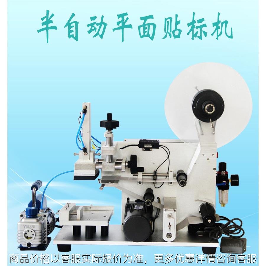 厂家销售半自动不干胶平面贴标机方瓶盒子书本塑料壳半自动贴标机