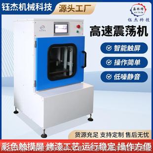 油漆油墨混匀机200振荡全自动迅速分解均匀混合振荡高效震荡机