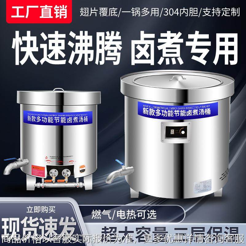 卤肉桶商用燃气电热不锈钢汤锅保温节能汤桶熟食煮牛羊肉汤大容量